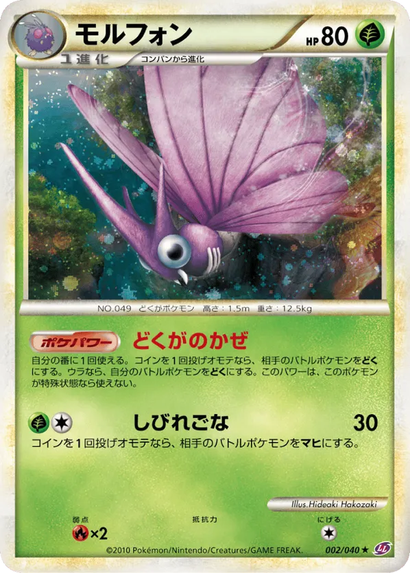 Venomoth | Pokémon Cards and Details | pkmn.gg