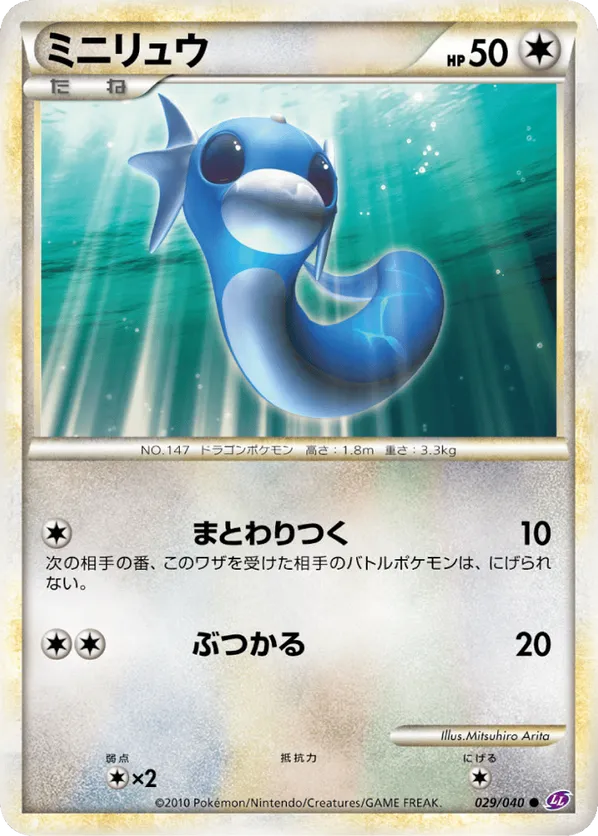 Dratini
