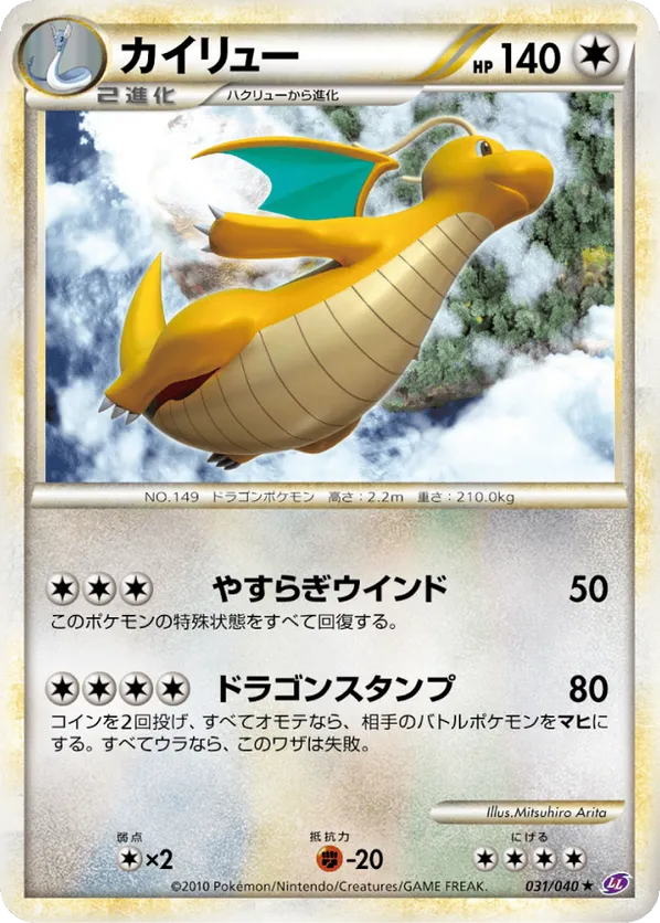 Dragonite