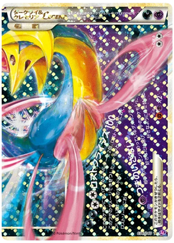 shiny cresselia pokemon card Cresselia 071/064 Alternative Shiny Pokmon Gallery - my-booster X carlate  et Violet 6.5