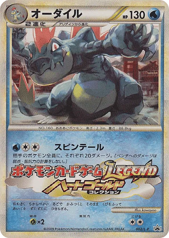 Feraligatr | Pokmon Cards and Details | pkmn.gg
