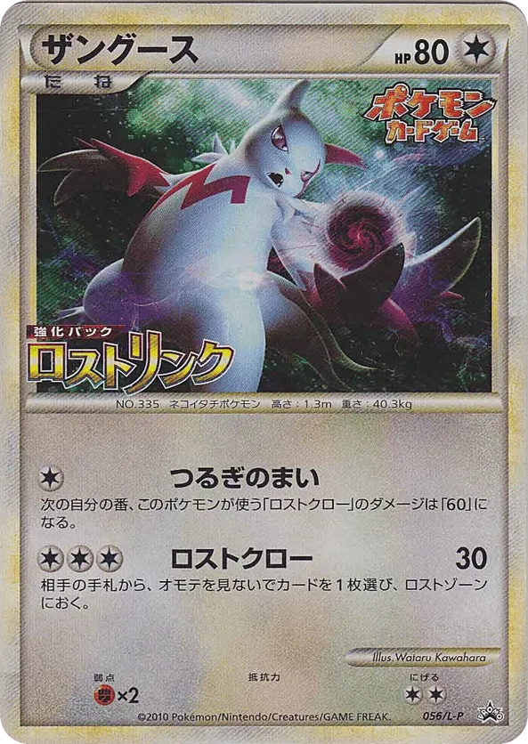 zangoose pokemon card value Zangoose 173/236 Uncommon Reverse Holo Foil - Pokemon Card - SM main image 1