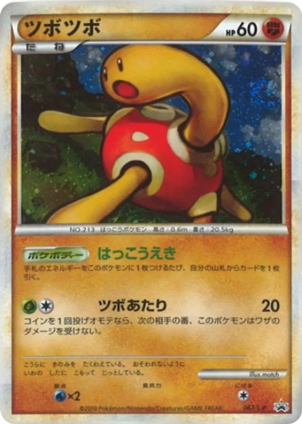 Shuckle