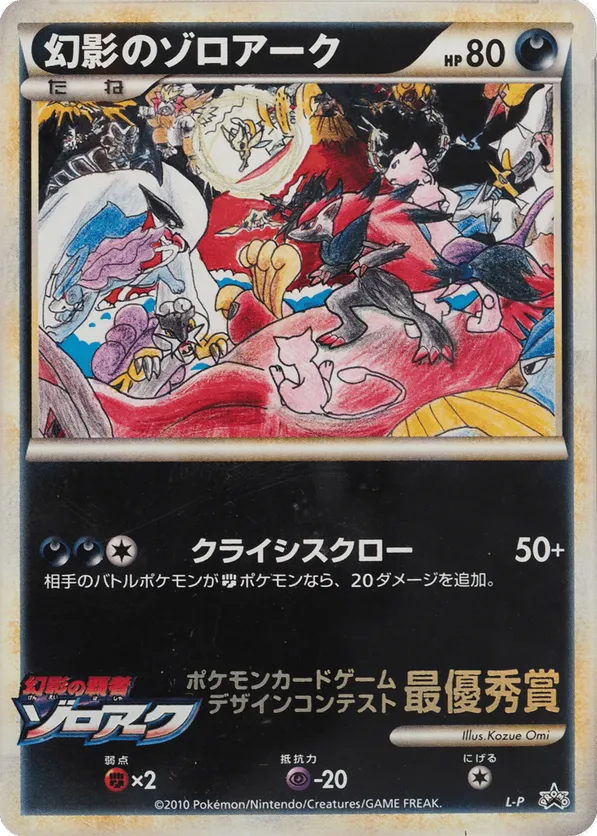 Illusion's Zoroark