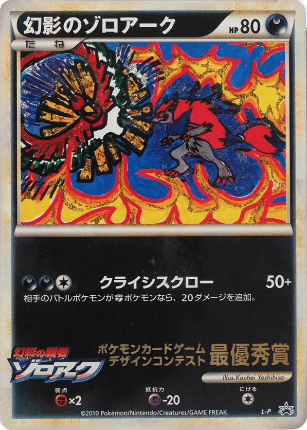 Illusion's Zoroark