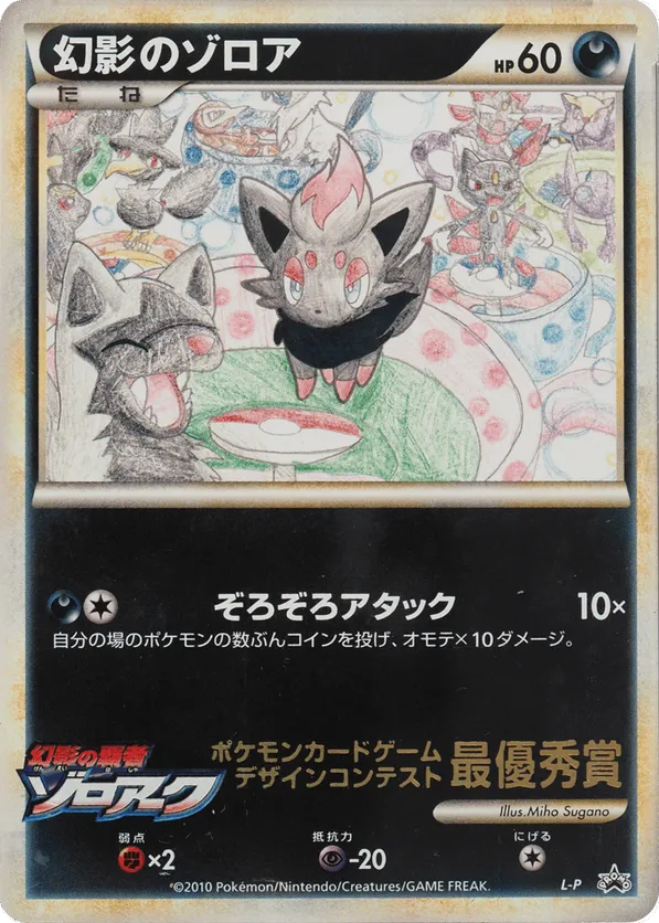 Illusion's Zorua