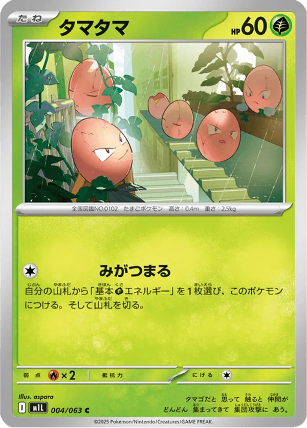 Exeggcute