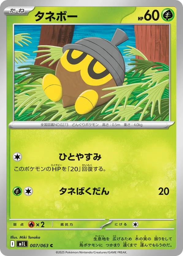 Mega Brave | Track and Price Pokemon Cards | pkmn.gg