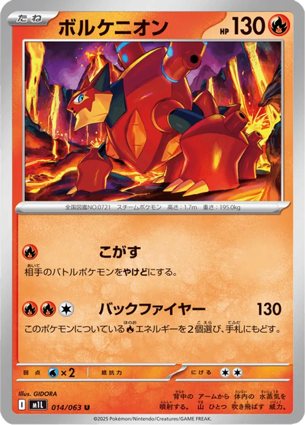 Volcanion