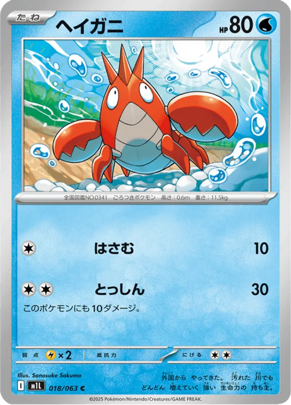 Corphish