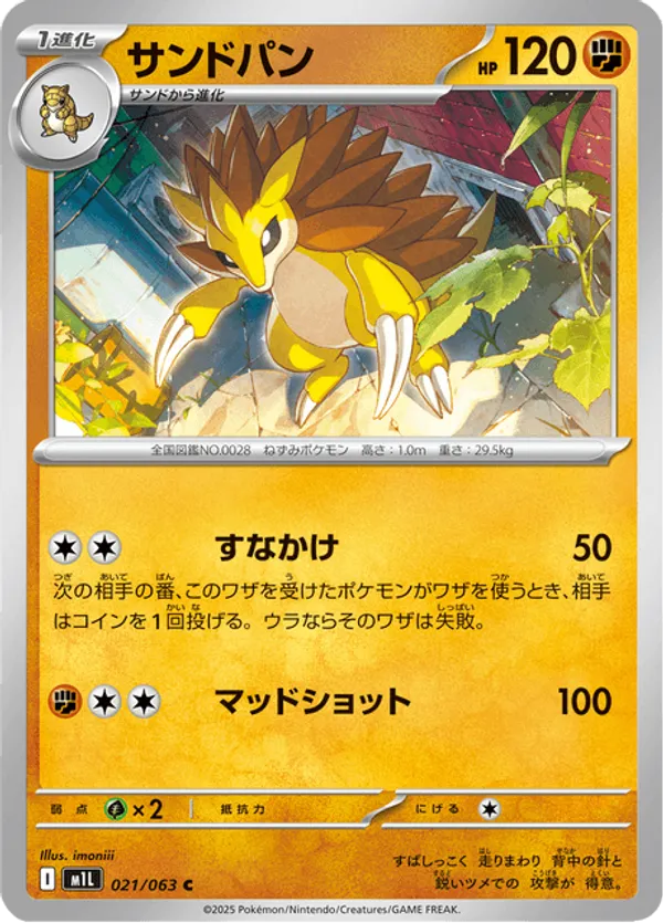 Sandslash | Pokmon Cards and Details | pkmn.gg
