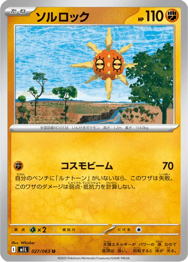 Solrock