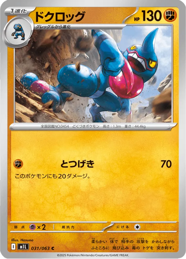 Toxicroak