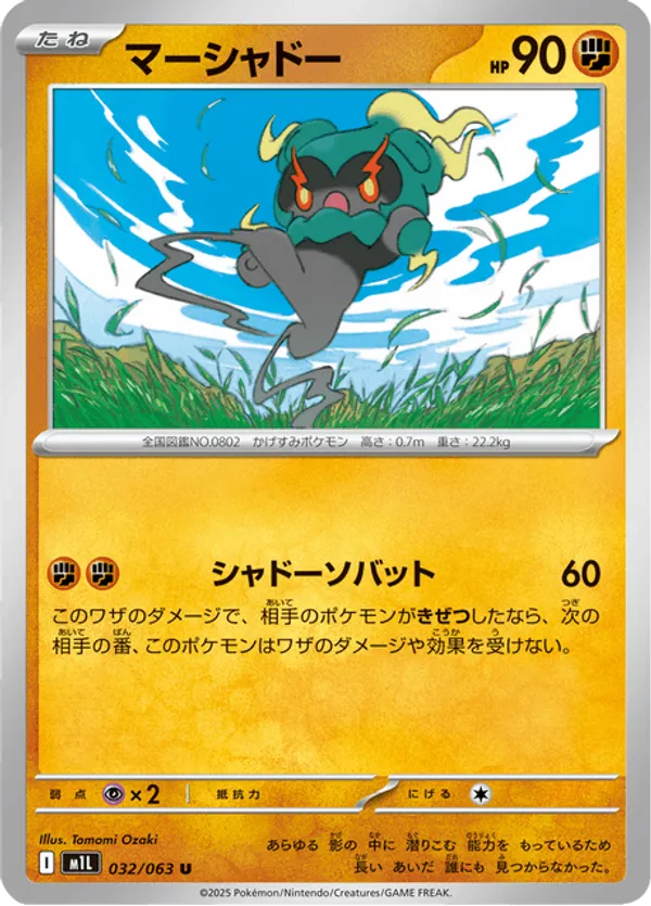 Marshadow