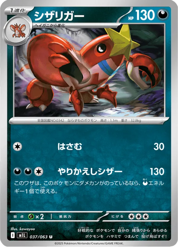 Crawdaunt
