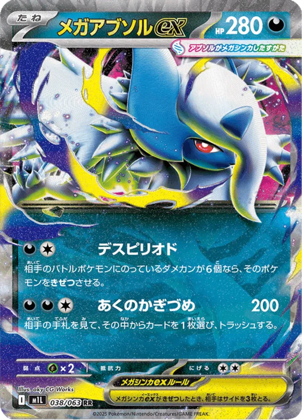 Mega Absol ex