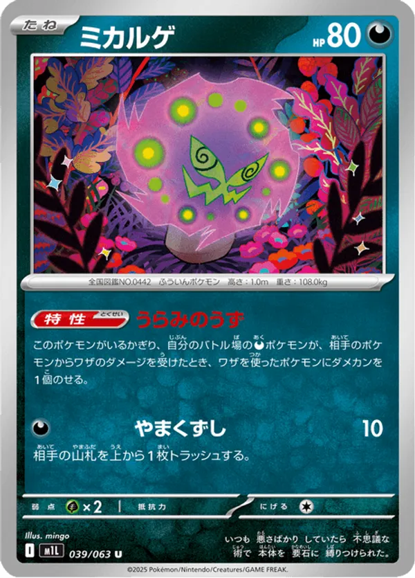 Spiritomb
