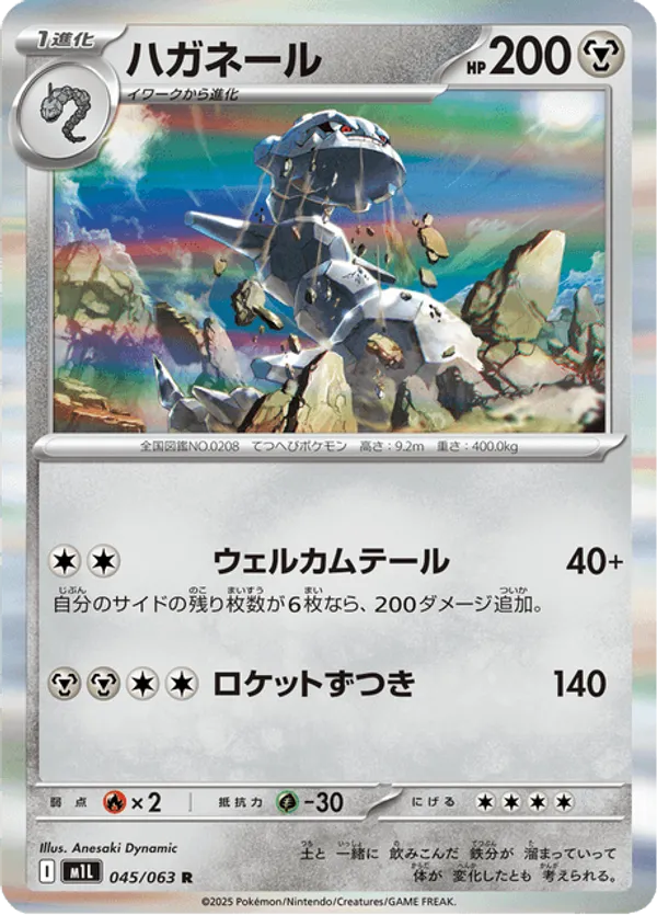 Steelix