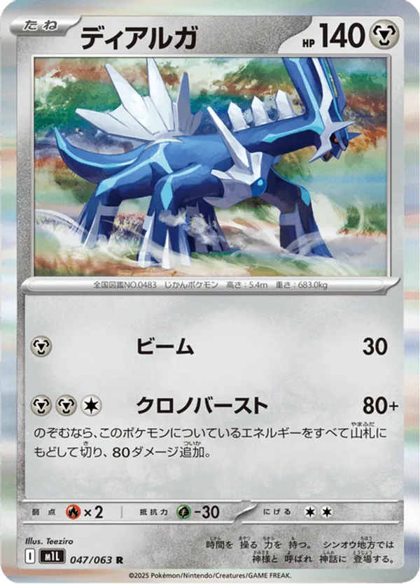 Dialga