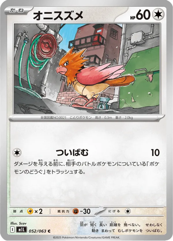 Spearow
