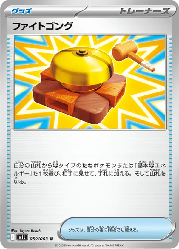 Fight Gong