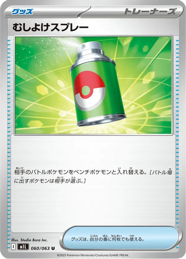 Repel
