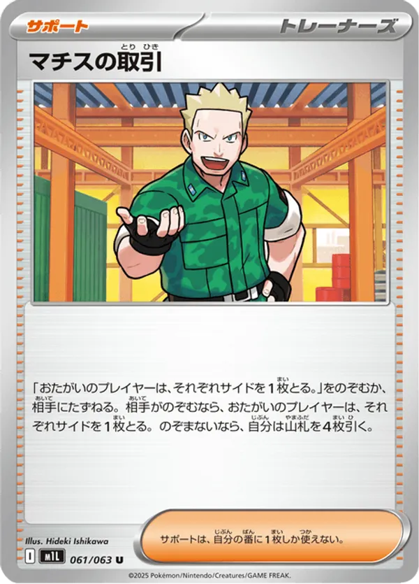 Lt. Surge's Deal