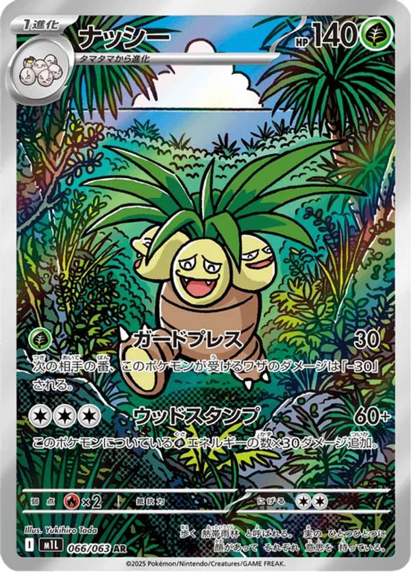 Exeggutor