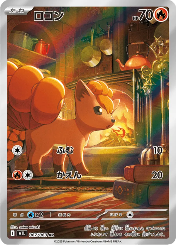 Vulpix