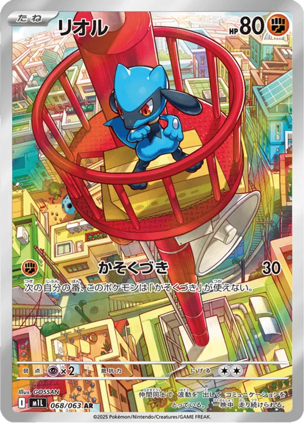 Riolu