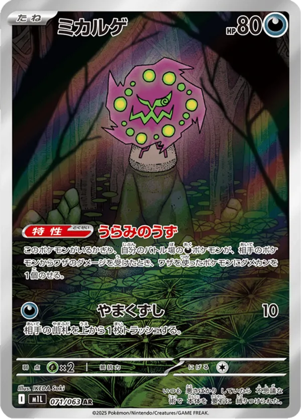Spiritomb #071/063 Mega Brave | pkmn.gg