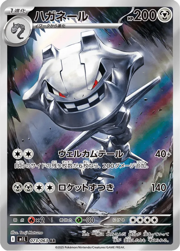 Steelix