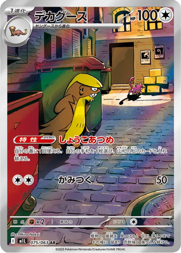 Gumshoos
