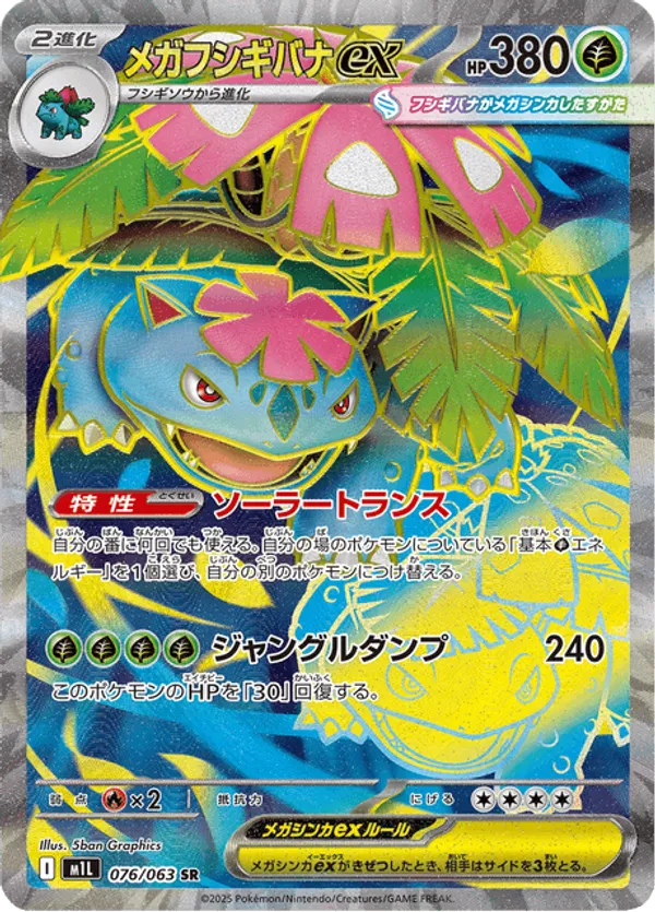 Mega Venusaur ex