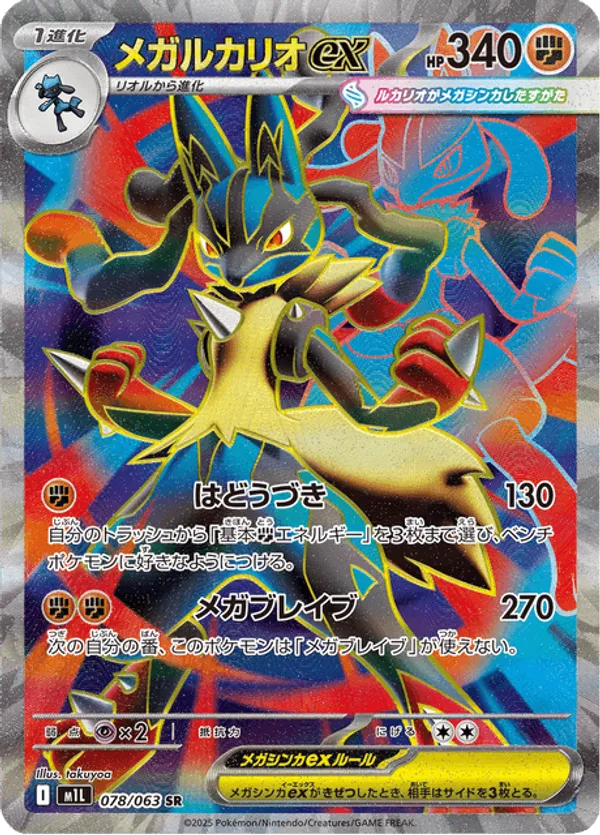 Mega Lucario ex