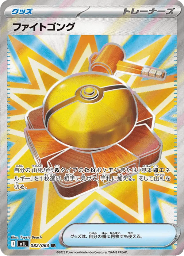 Fight Gong