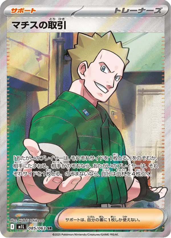 Lt. Surge's Deal