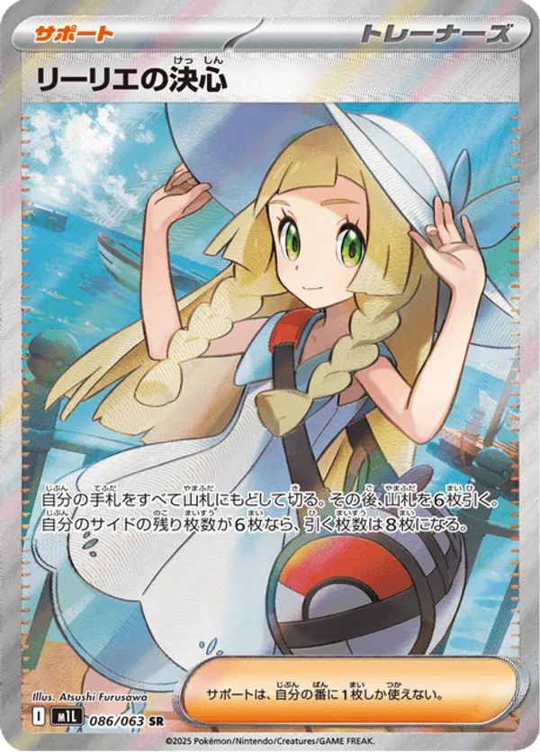 Lillie's Determination
