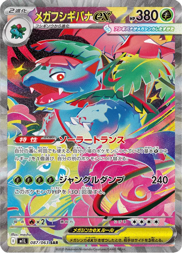 Mega Venusaur ex