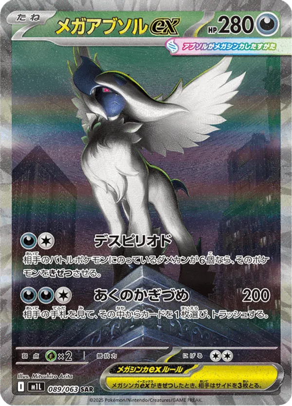 Mega Absol ex #089/063 Mega Brave | pkmn.gg