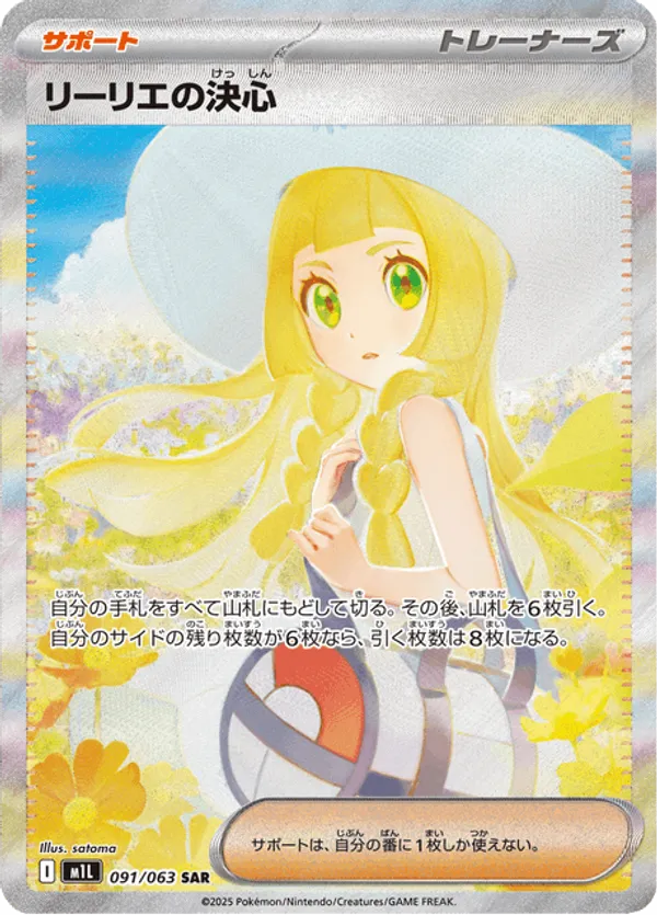 Lillie's Determination #091/063 Mega Brave | pkmn.gg