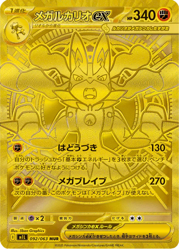 Mega Lucario ex