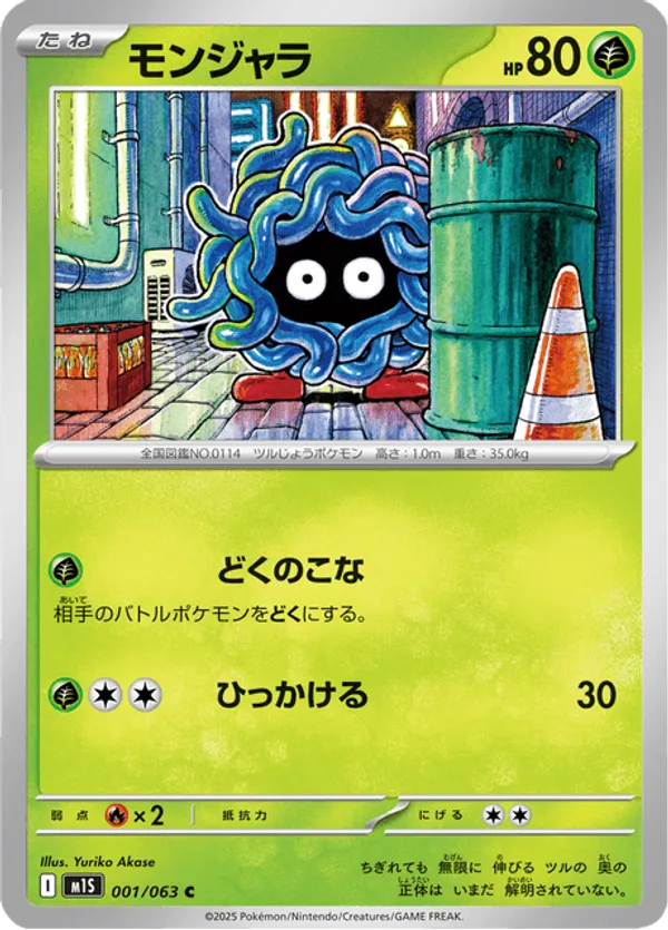 Tangela | Pokémon Cards and Details | pkmn.gg