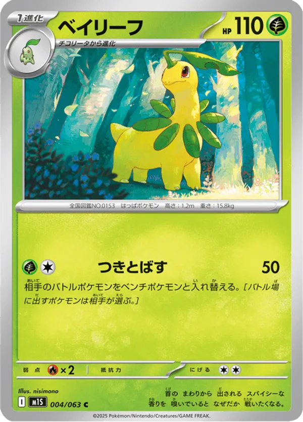MEGA SYMPHONIA EX 360HP ポケモンカード Mega Symphonia SR Pokémon Set of 5 076-080/063 M1L - Pokemon Card