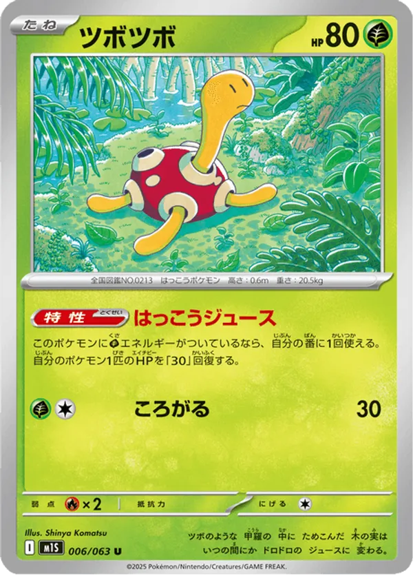 Shuckle