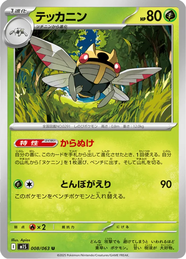 Ninjask