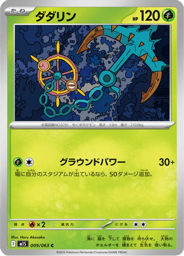 Dhelmise