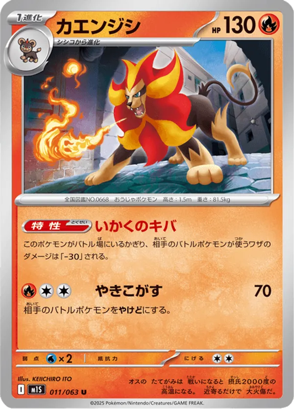 Pyroar