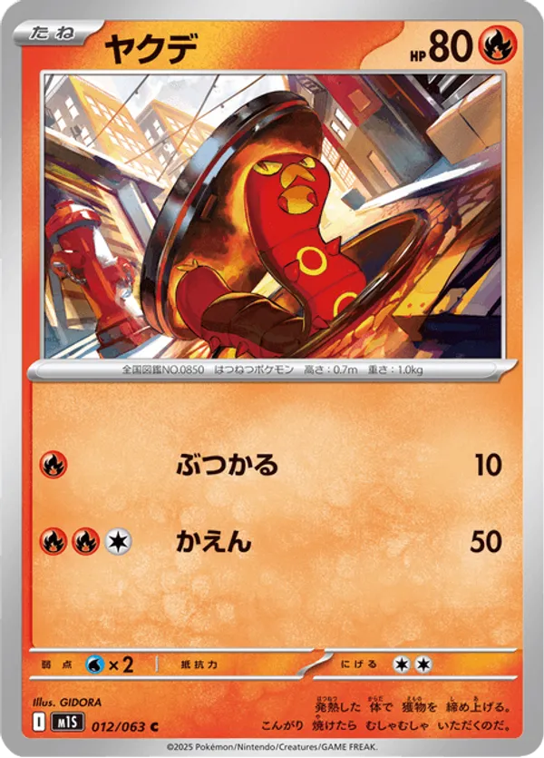 Sizzlipede
