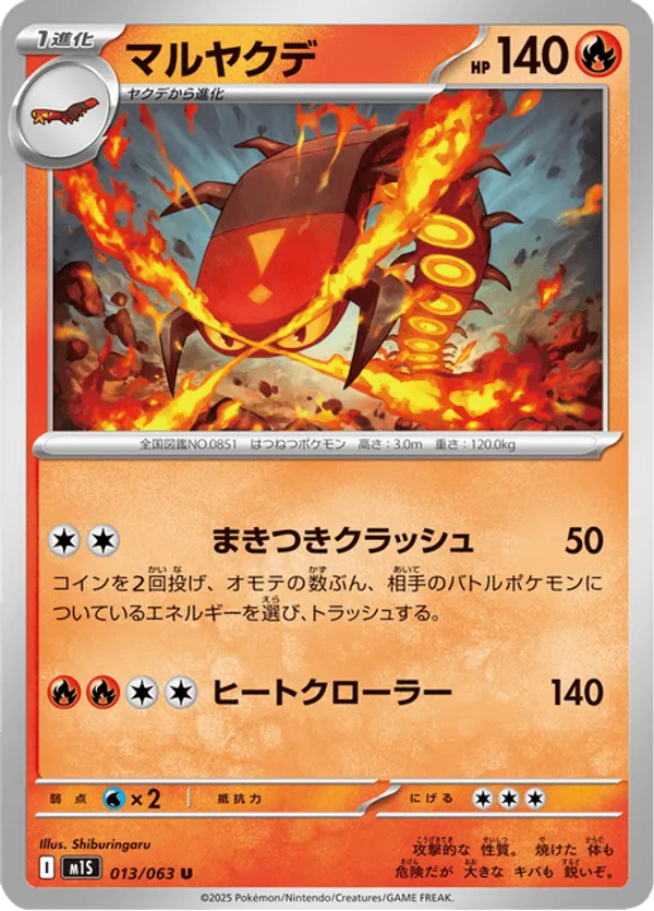 Centiskorch